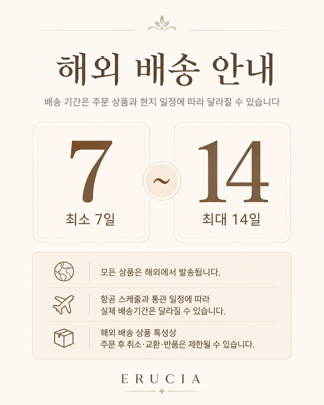 해외 배송 안내