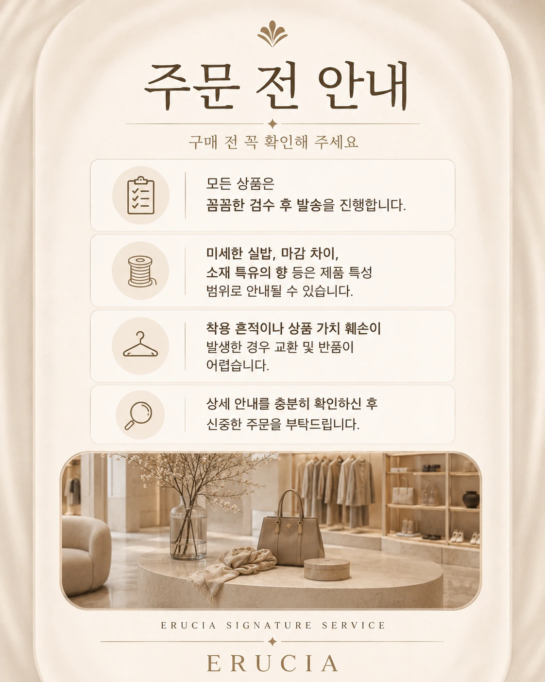 주문 전 안내