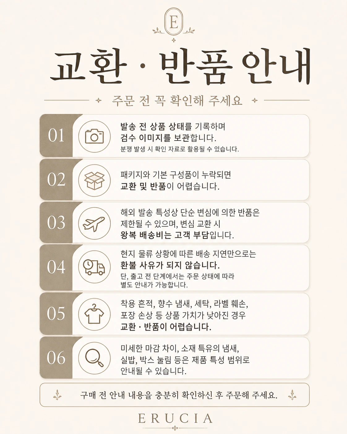 교환 및 반품 안내